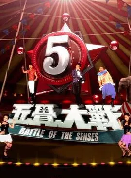外星也难民 第三季